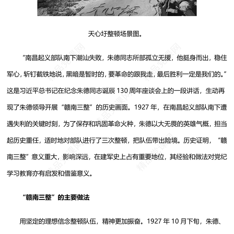 “赣南三整”中的纪律建设内容材料