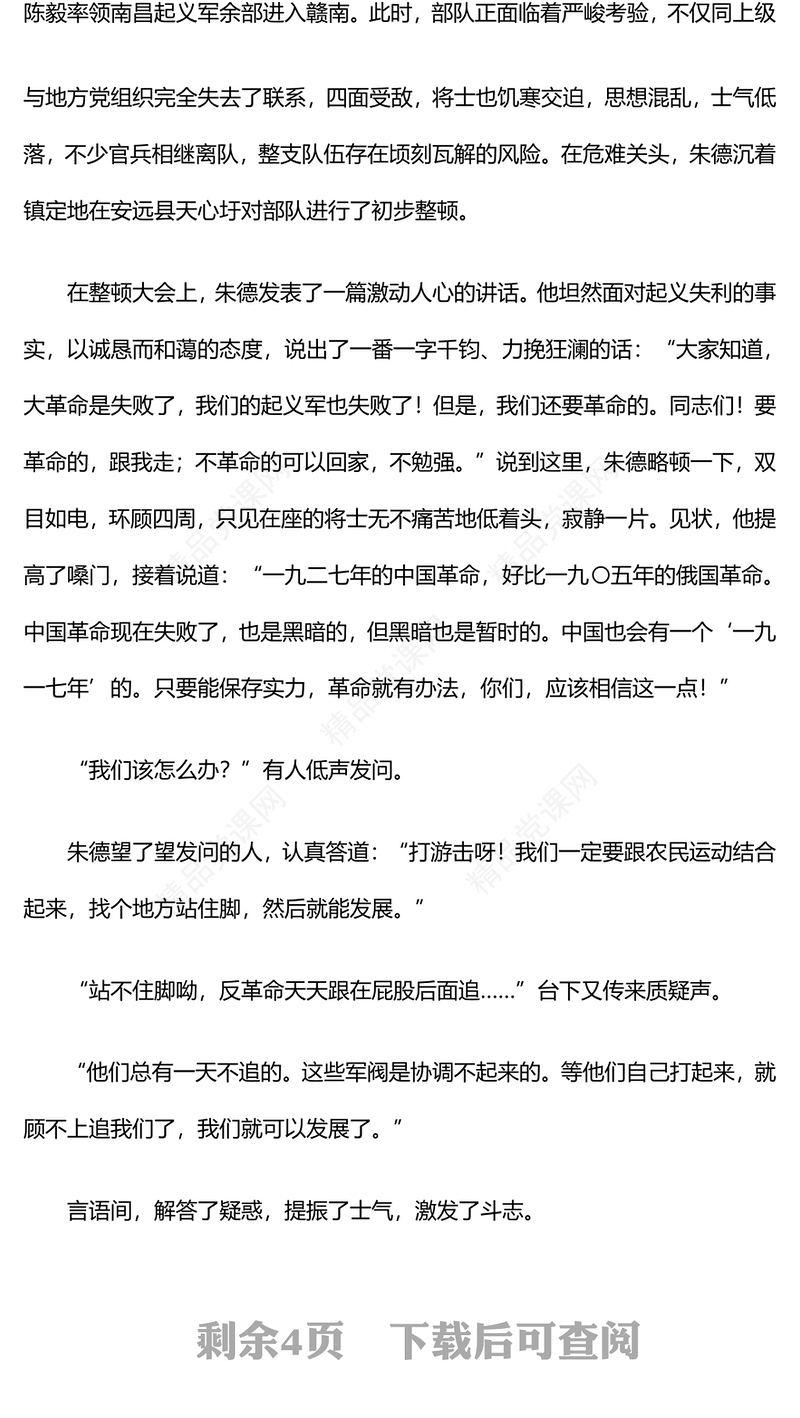 “赣南三整”中的纪律建设内容材料