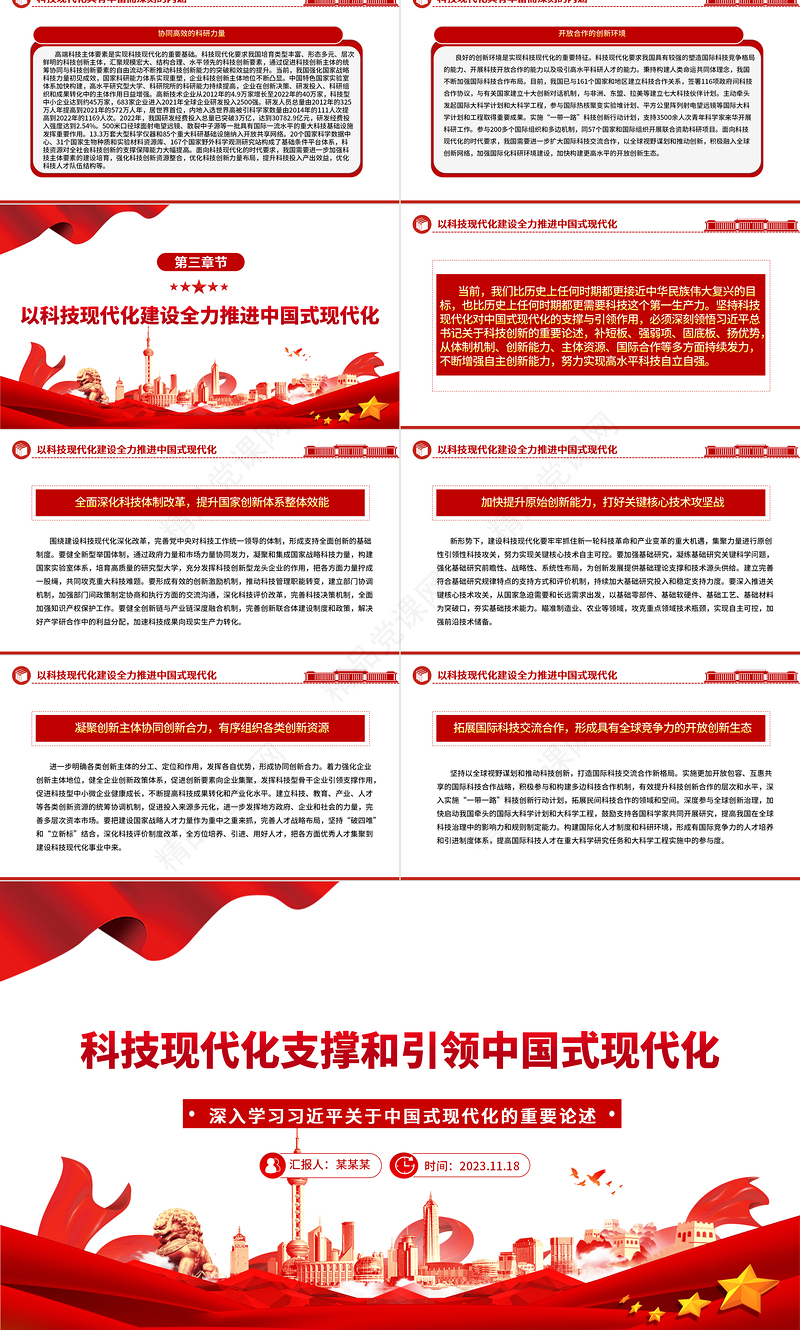 科技现代化是中国式现代化的内在动力航路明灯ppt精美党政深入学习习近平关于中国式现代化的重要论述党员干部培训党课课件