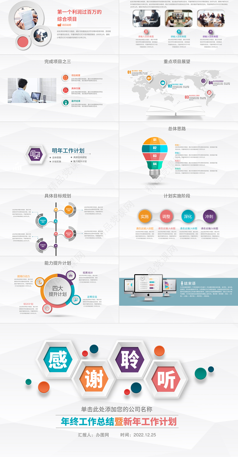 2023年终工作总结暨新年工作计划PPT彩色微粒体风年度总结汇报报告模板下载