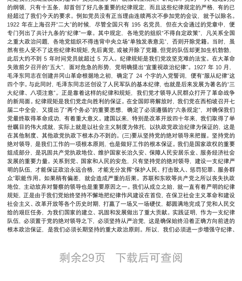 守纪律讲规矩做合格党员党课9篇