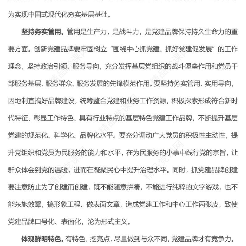 2022以党建品牌汇聚红色动能PPT坚持政治引领坚持问题导向用品牌化思路推进基层党建工作课件(讲稿)