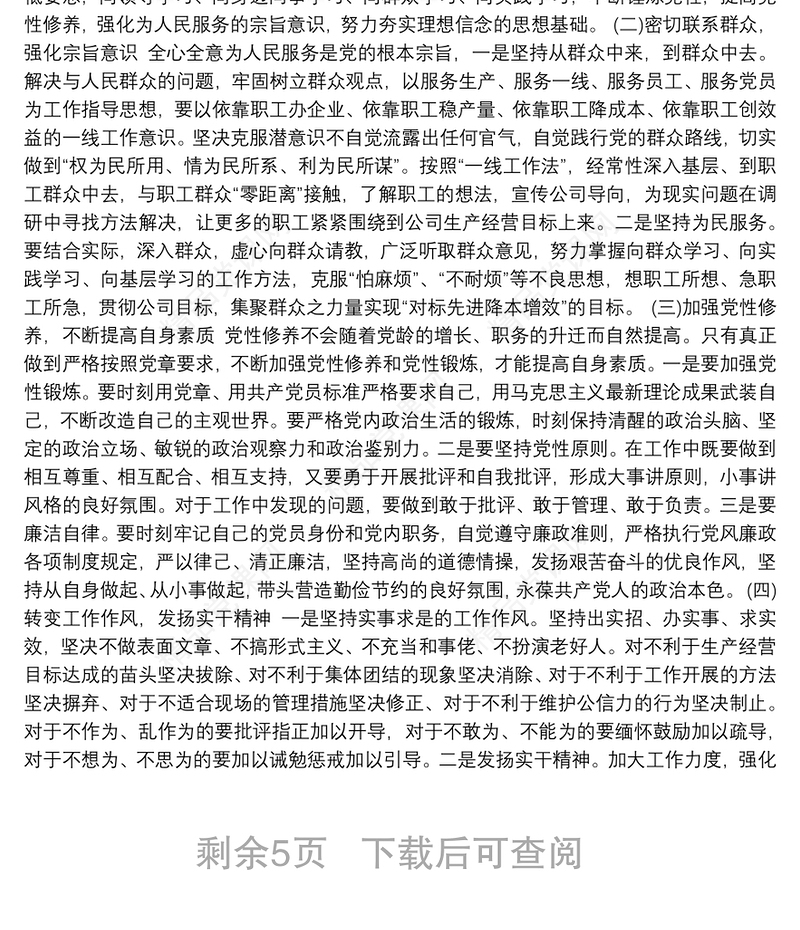 民主生活会党支部对照检查材料