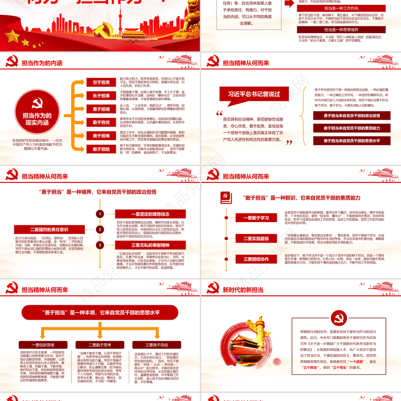 红色党政敢担当有作为筑梦新时代党组织党课学习ppt