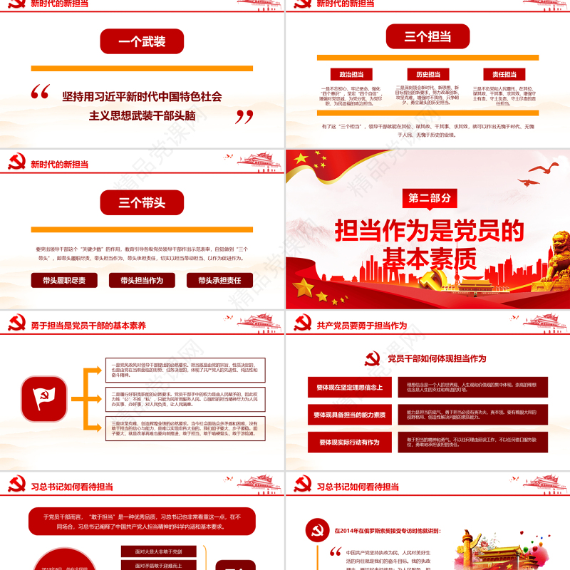 红色党政敢担当有作为筑梦新时代党组织党课学习ppt