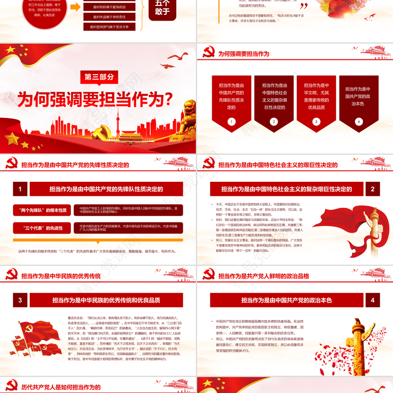 红色党政敢担当有作为筑梦新时代党组织党课学习ppt