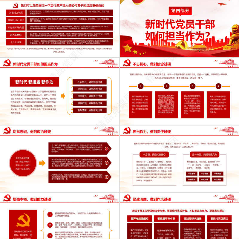 红色党政敢担当有作为筑梦新时代党组织党课学习ppt