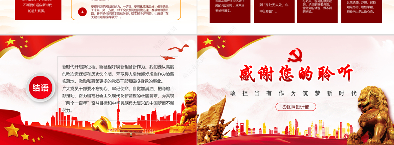 红色党政敢担当有作为筑梦新时代党组织党课学习ppt