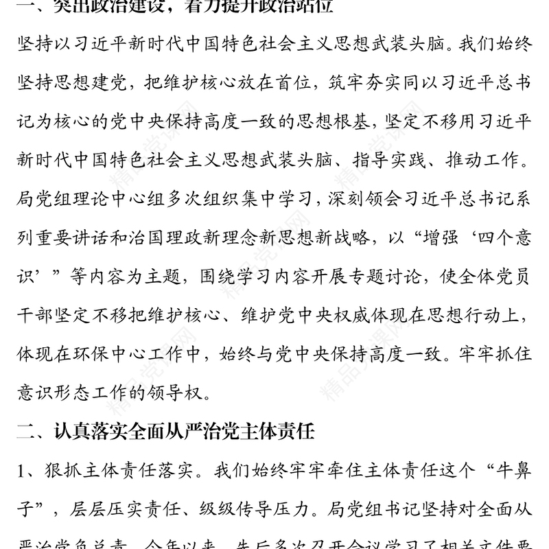 年度落实一岗双责党风廉政建设情况汇报