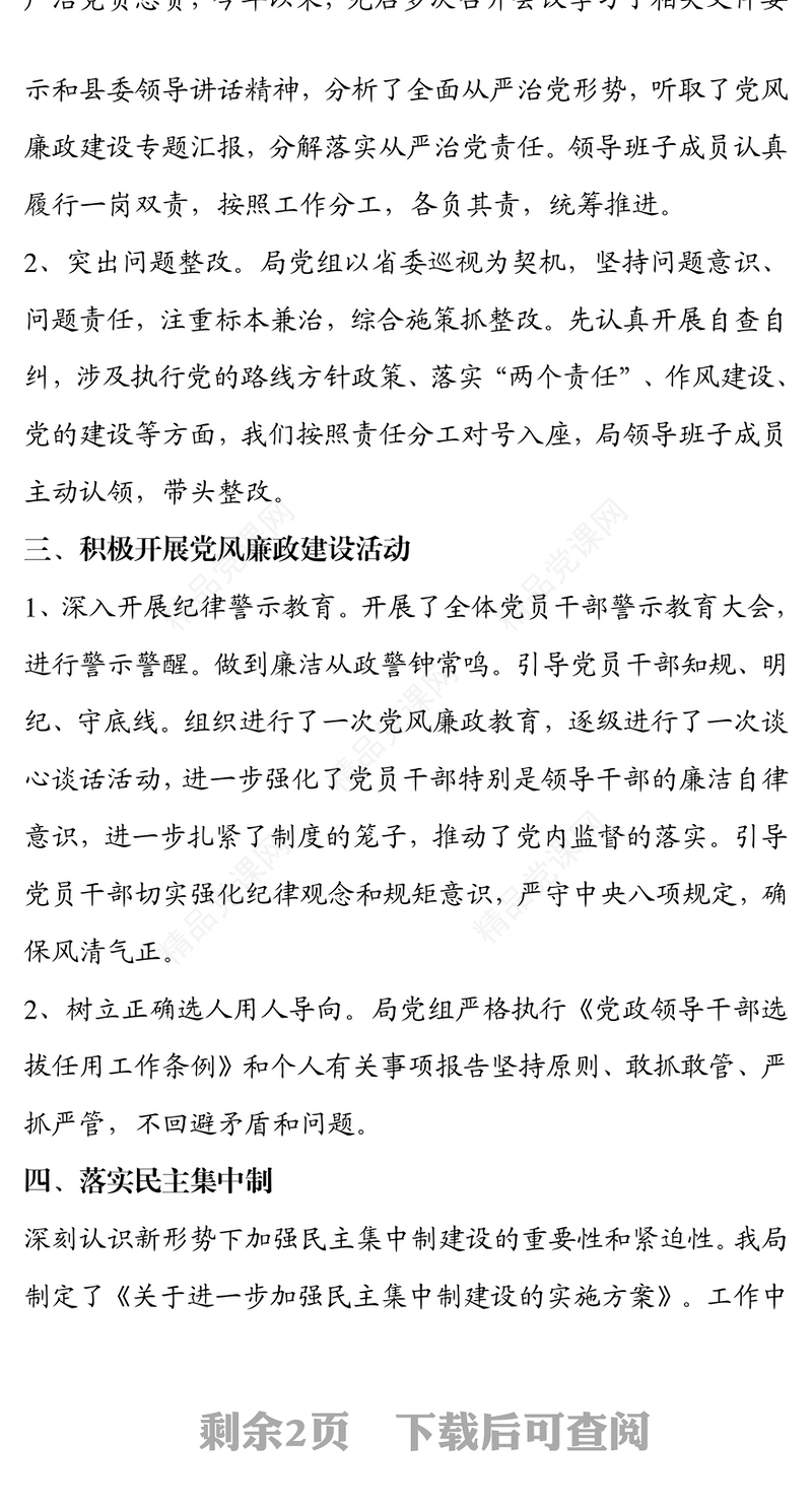 年度落实一岗双责党风廉政建设情况汇报