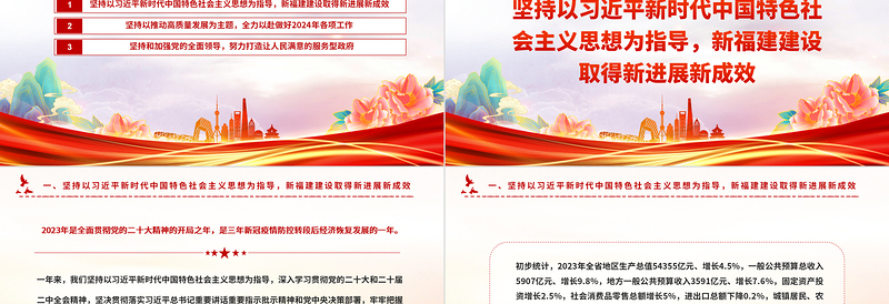 精美简洁2024福建省政府工作报告PPT课件模板下载