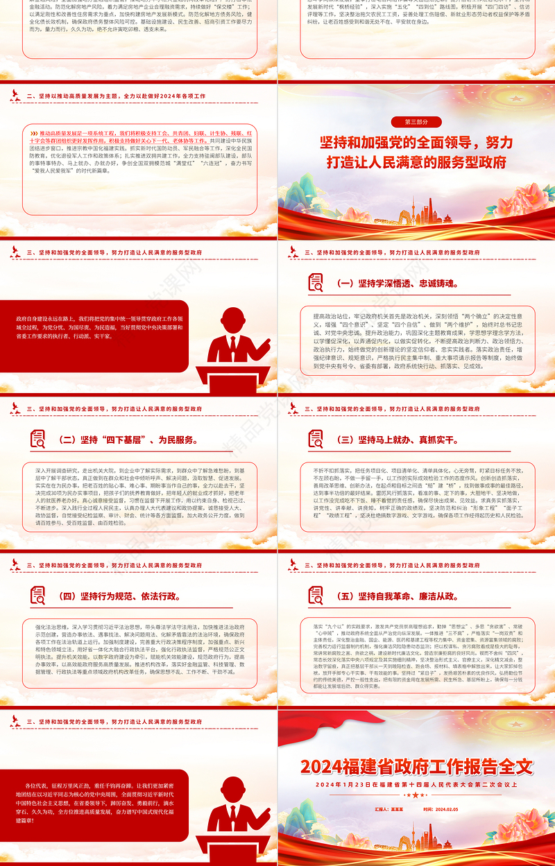 精美简洁2024福建省政府工作报告PPT课件模板下载