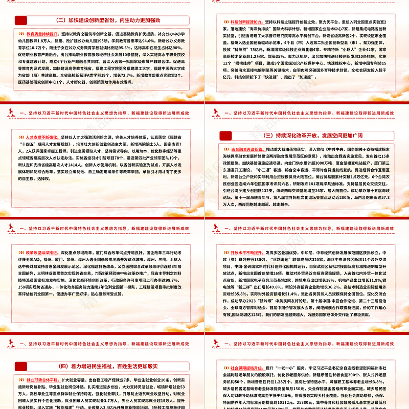 精美简洁2024福建省政府工作报告PPT课件模板下载