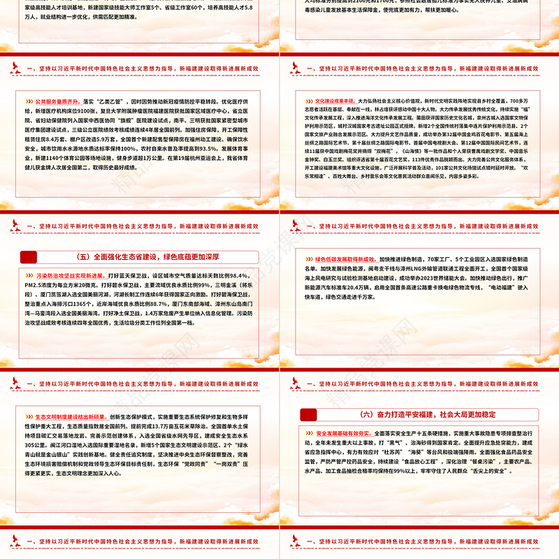 精美简洁2024福建省政府工作报告PPT课件模板下载