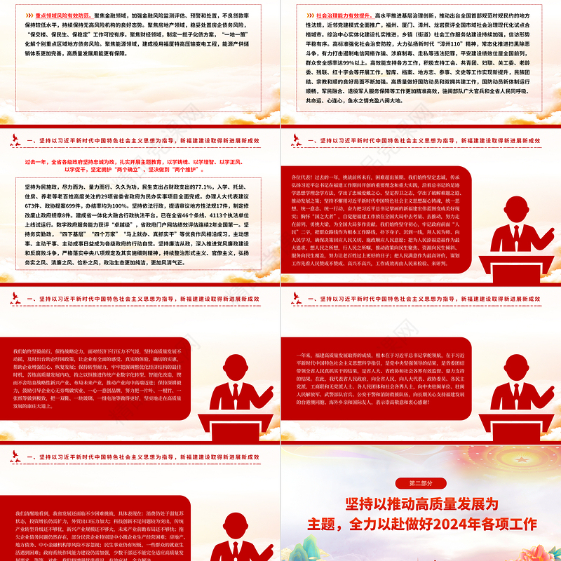 精美简洁2024福建省政府工作报告PPT课件模板下载