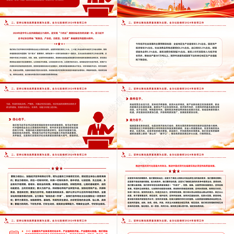 精美简洁2024福建省政府工作报告PPT课件模板下载