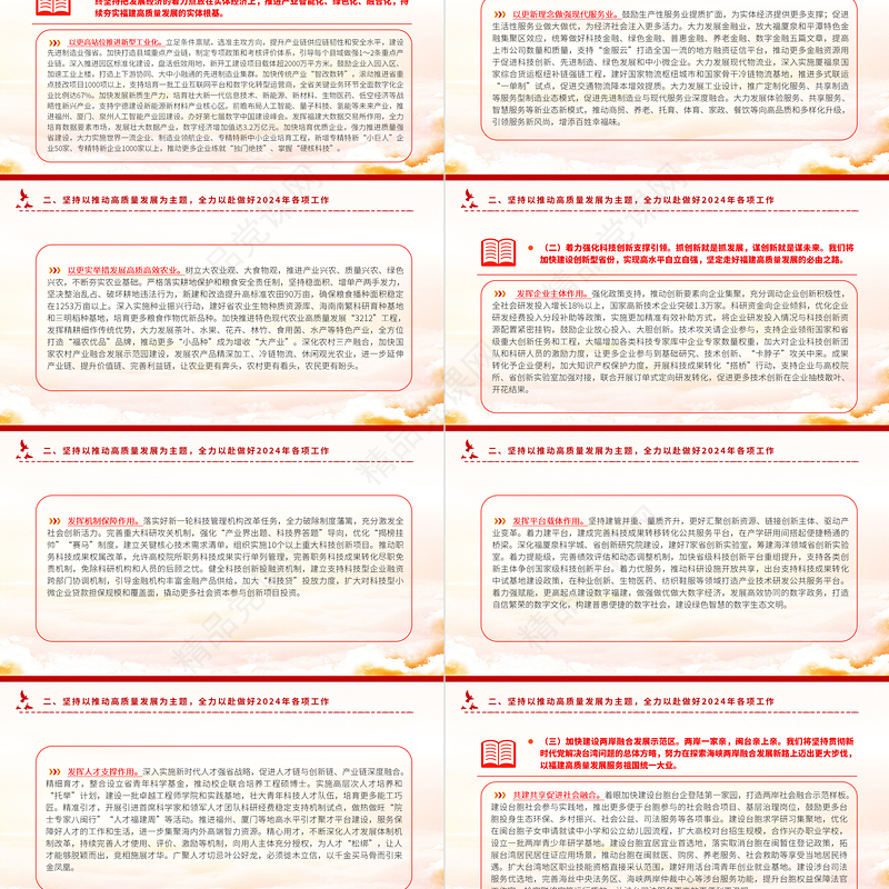 精美简洁2024福建省政府工作报告PPT课件模板下载