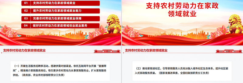 精品《2025年家政兴农行动工作方案》PPT课件