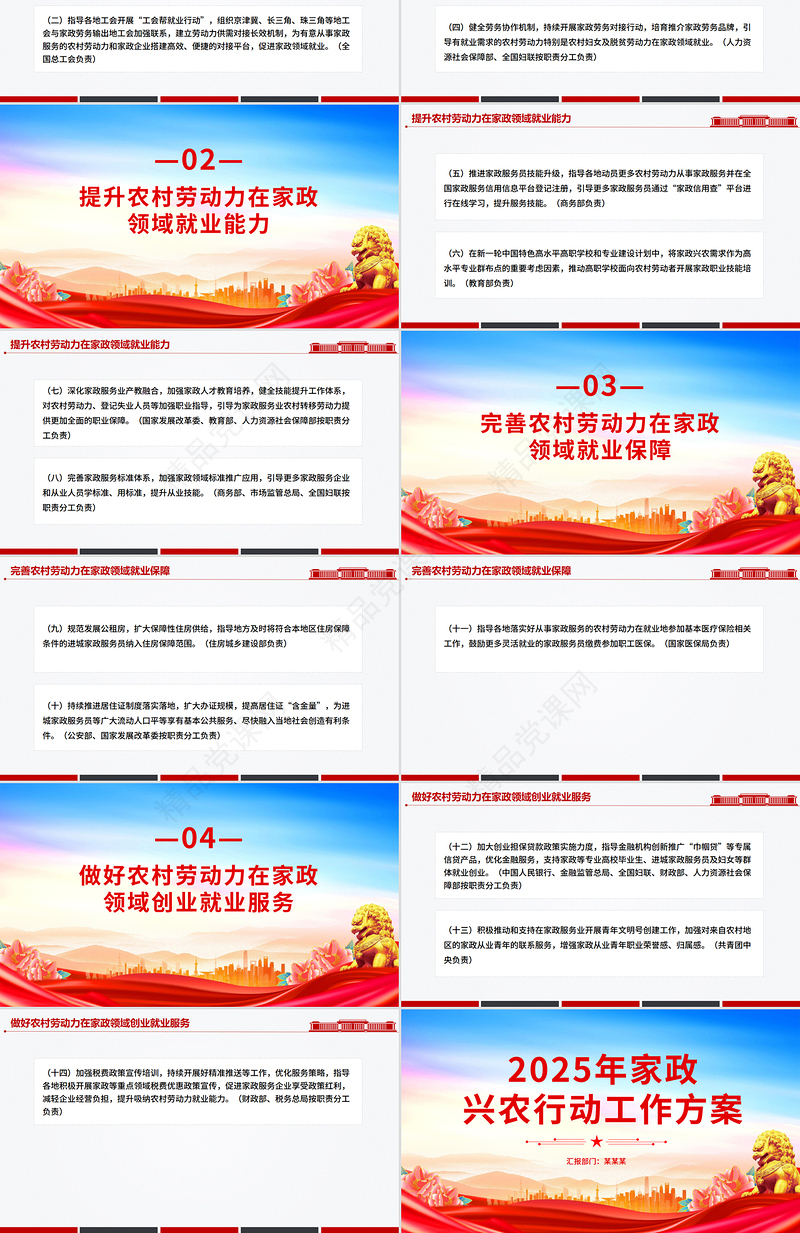 精品《2025年家政兴农行动工作方案》PPT课件