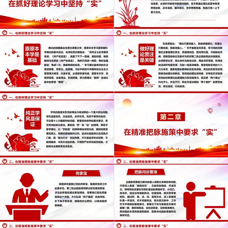 求“实”的精神覆盖主题教育全过程ppt时尚华美风党组织第二次主题教育军队党组织党课课件