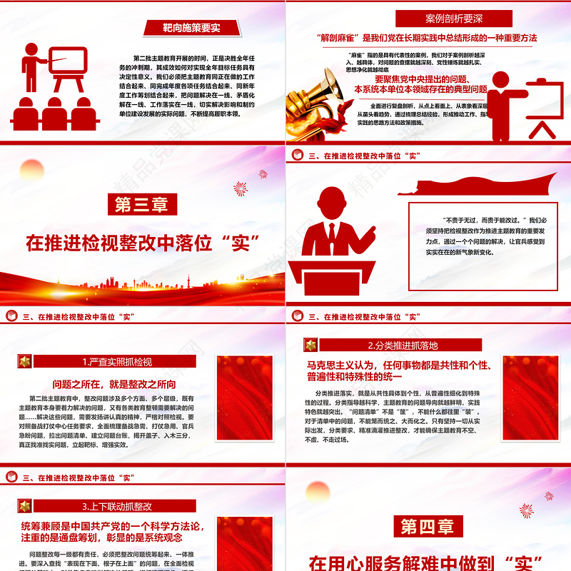 求“实”的精神覆盖主题教育全过程ppt时尚华美风党组织第二次主题教育军队党组织党课课件