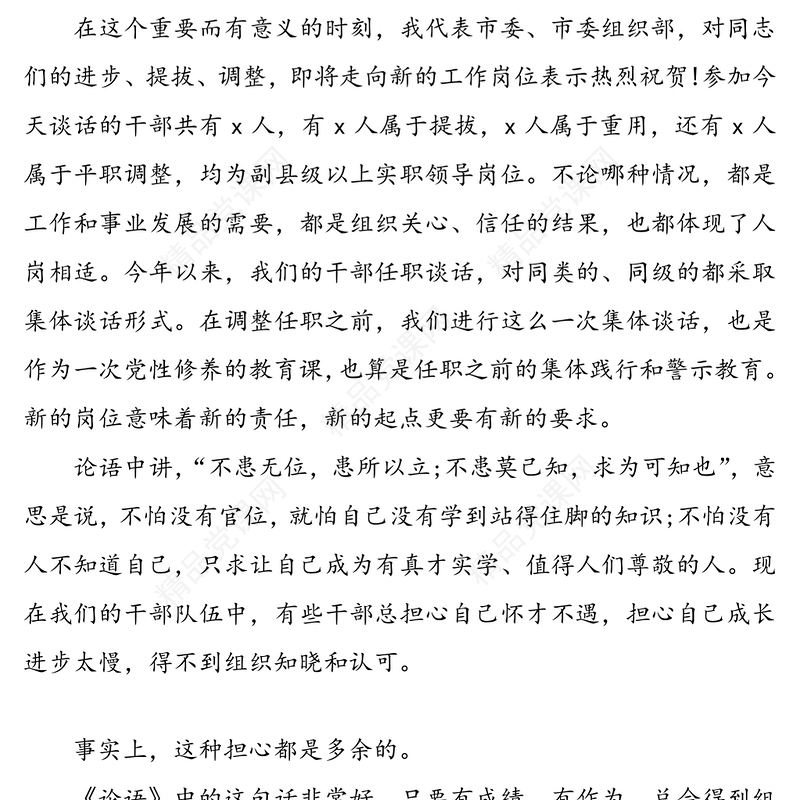 新任职干部任前集体谈话会讲话稿(任前廉政谈话)