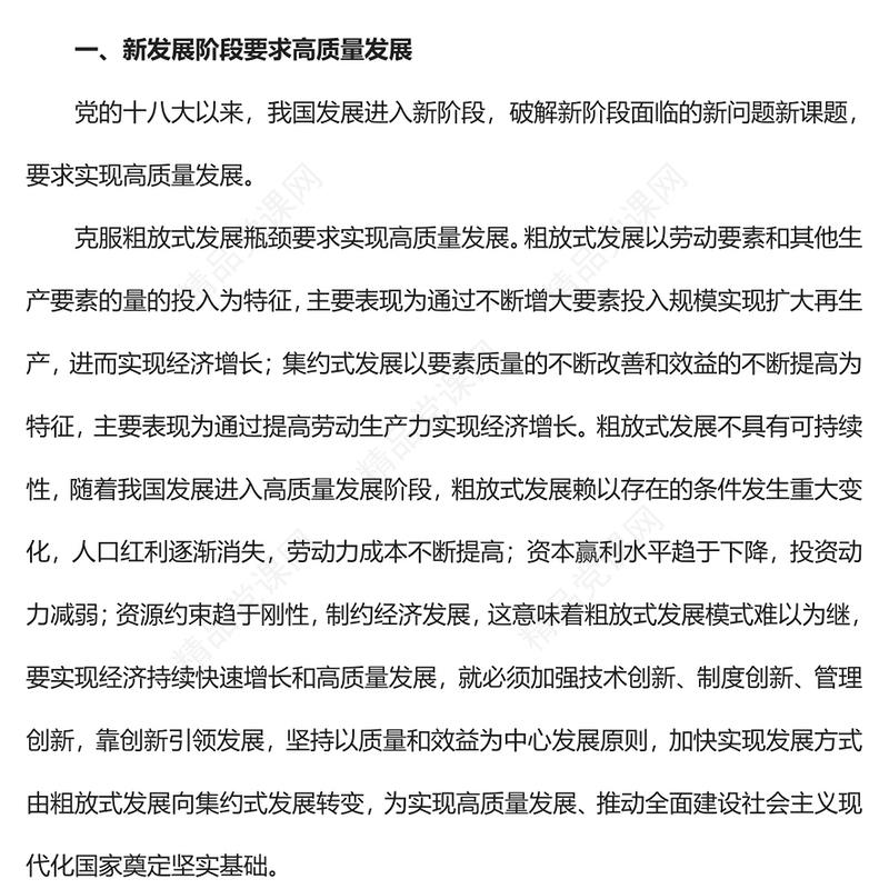 2023加快构建新发展格局是推动高质量发展的战略基点PPT大气精美风党员干部学习教育专题党课课件(讲稿)