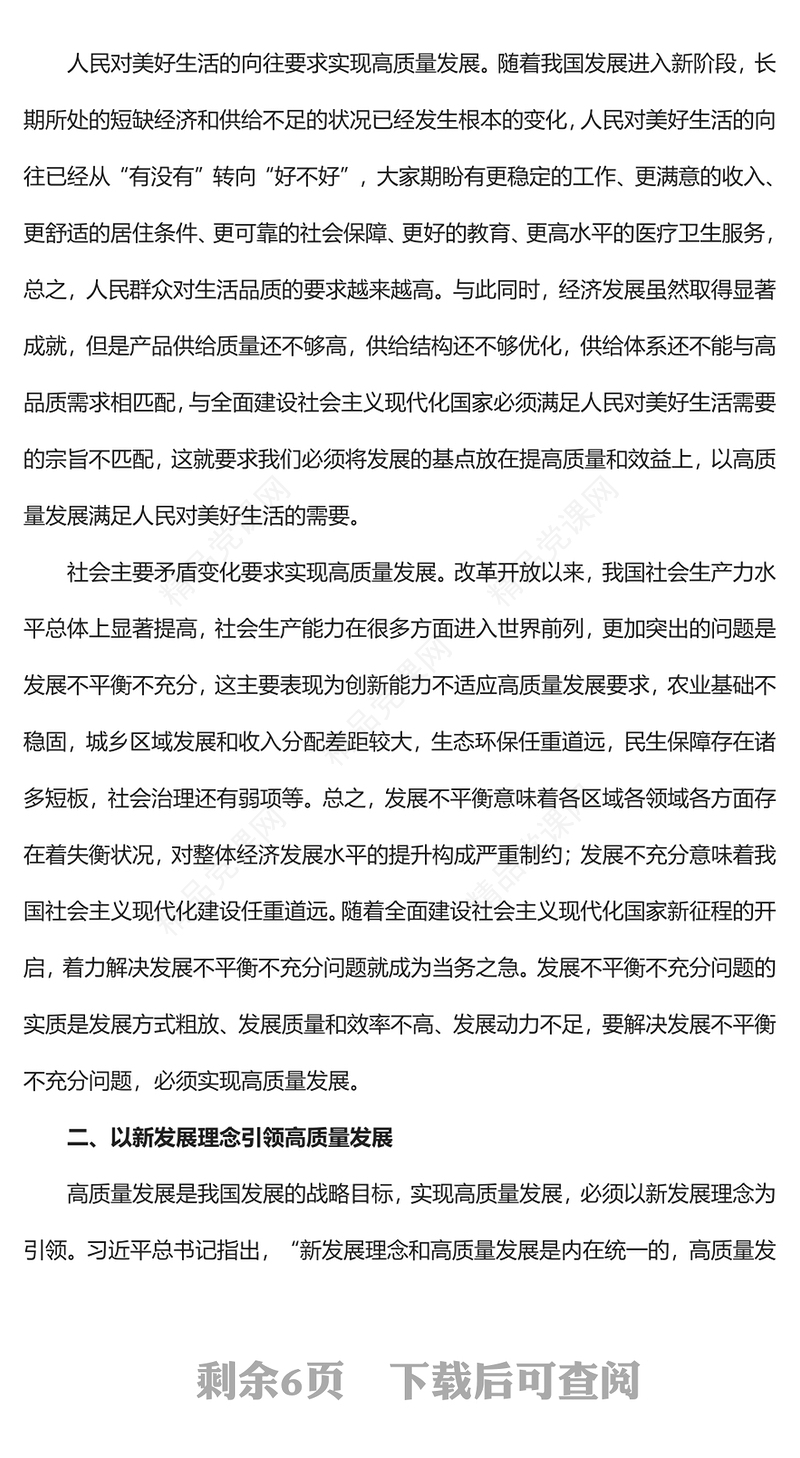 2023加快构建新发展格局是推动高质量发展的战略基点PPT大气精美风党员干部学习教育专题党课课件(讲稿)