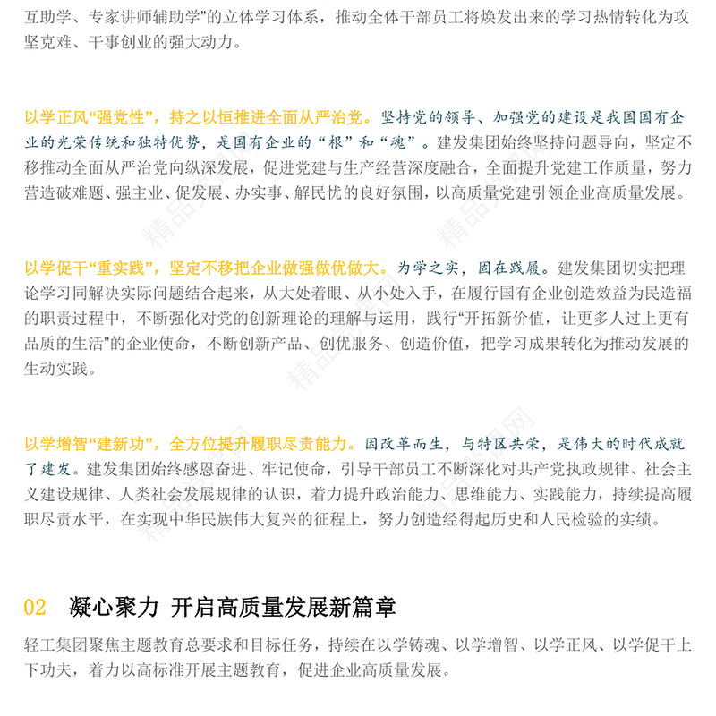 2023主题教育五篇学习体会