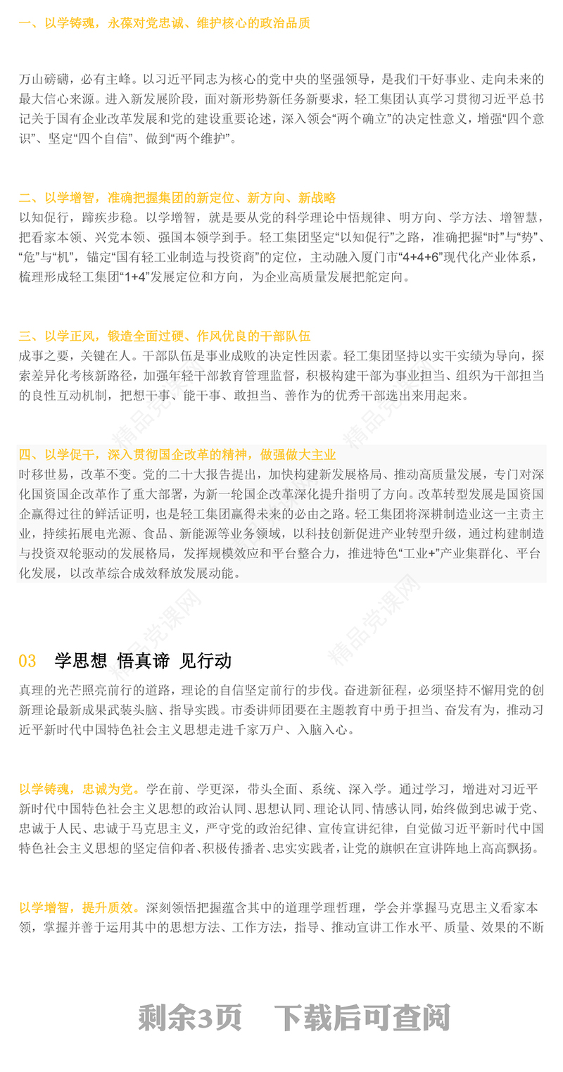 2023主题教育五篇学习体会