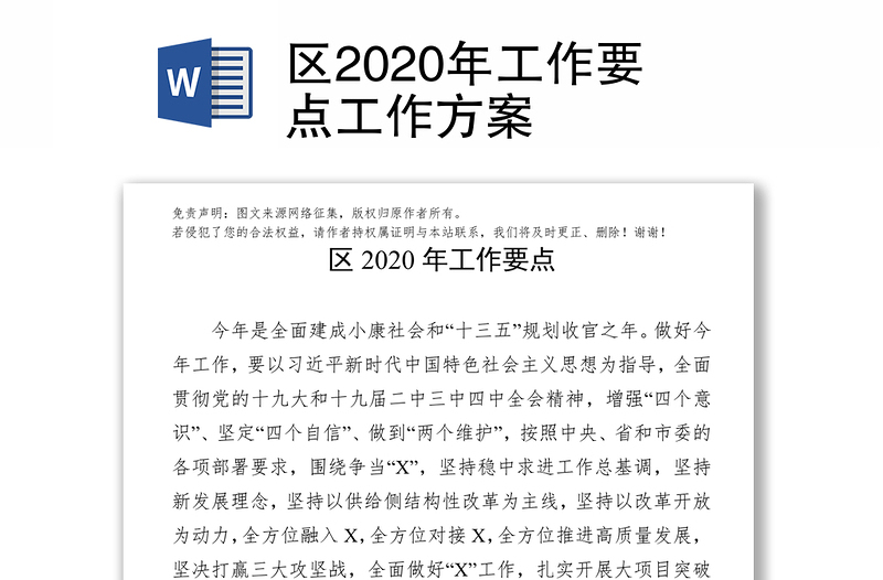 区2020年工作要点工作方案