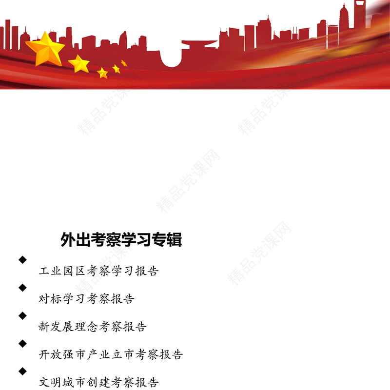 外出考察学习专辑