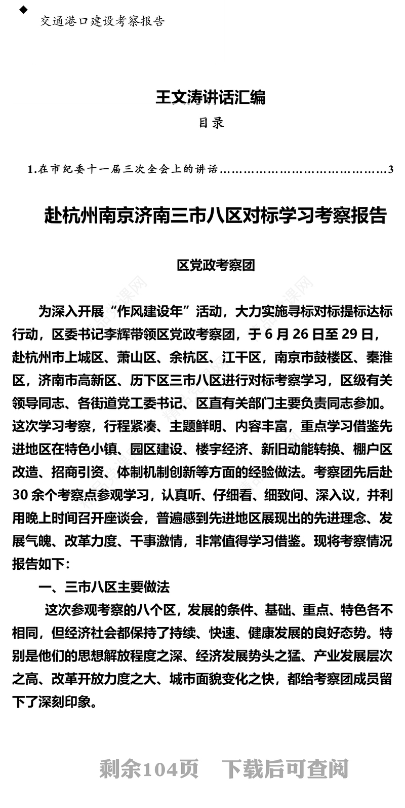 外出考察学习专辑