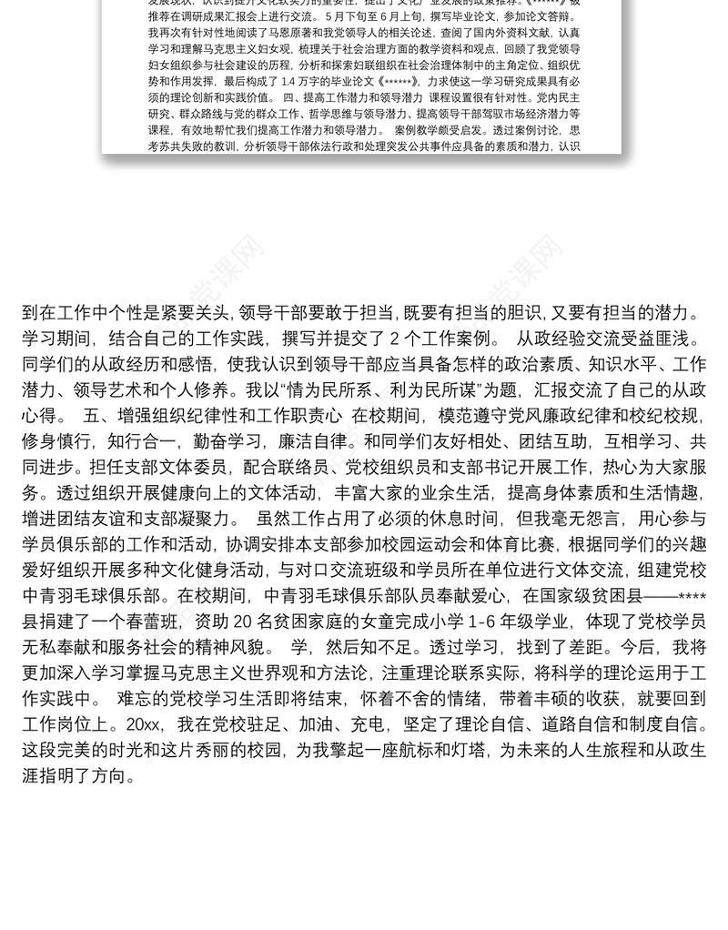 党校学习培训总结