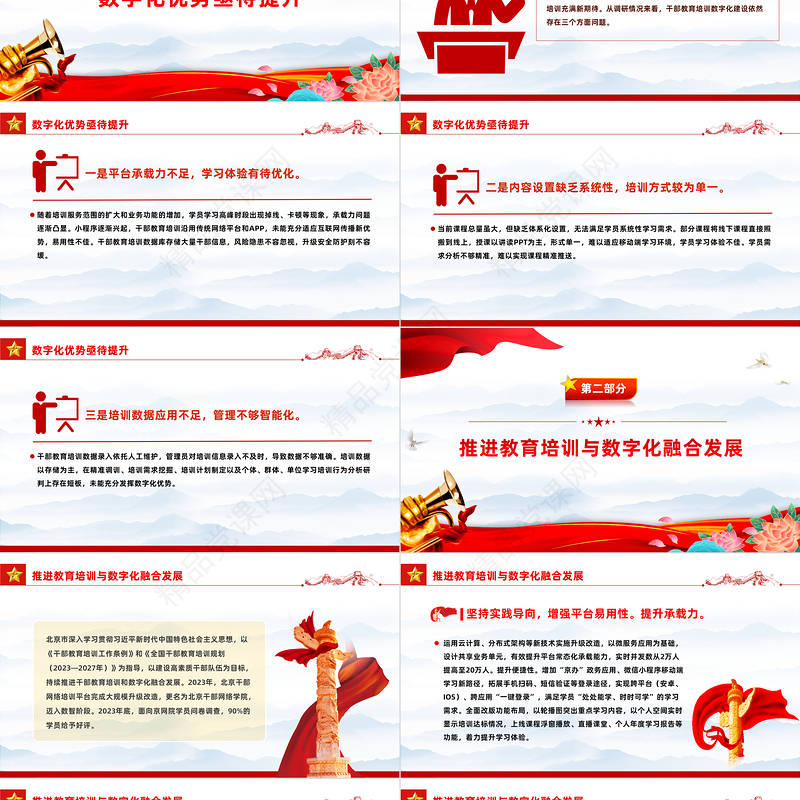 做好新时代教育系统干部培训工作PPT党政风党员干部学习教育党课课件