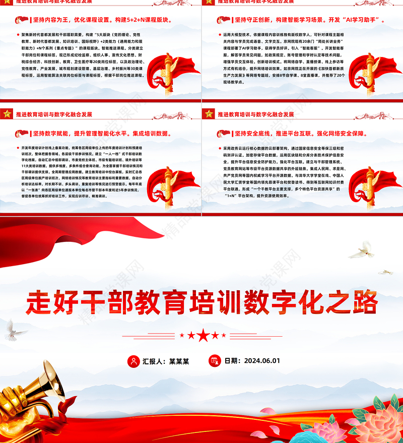 做好新时代教育系统干部培训工作PPT党政风党员干部学习教育党课课件