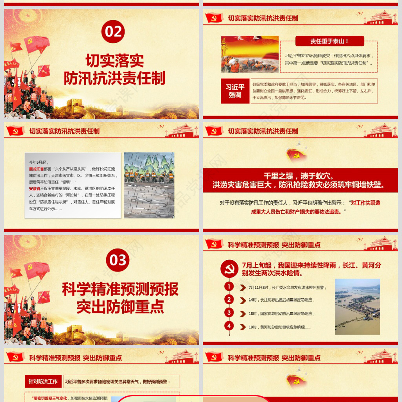 原创切实做好防汛抢险救灾工作加强汛期安全防范ppt