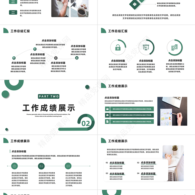 2023财务部新年工作计划总结深浅绿色简约新年工作计划成果展示总结PPT模板下载
