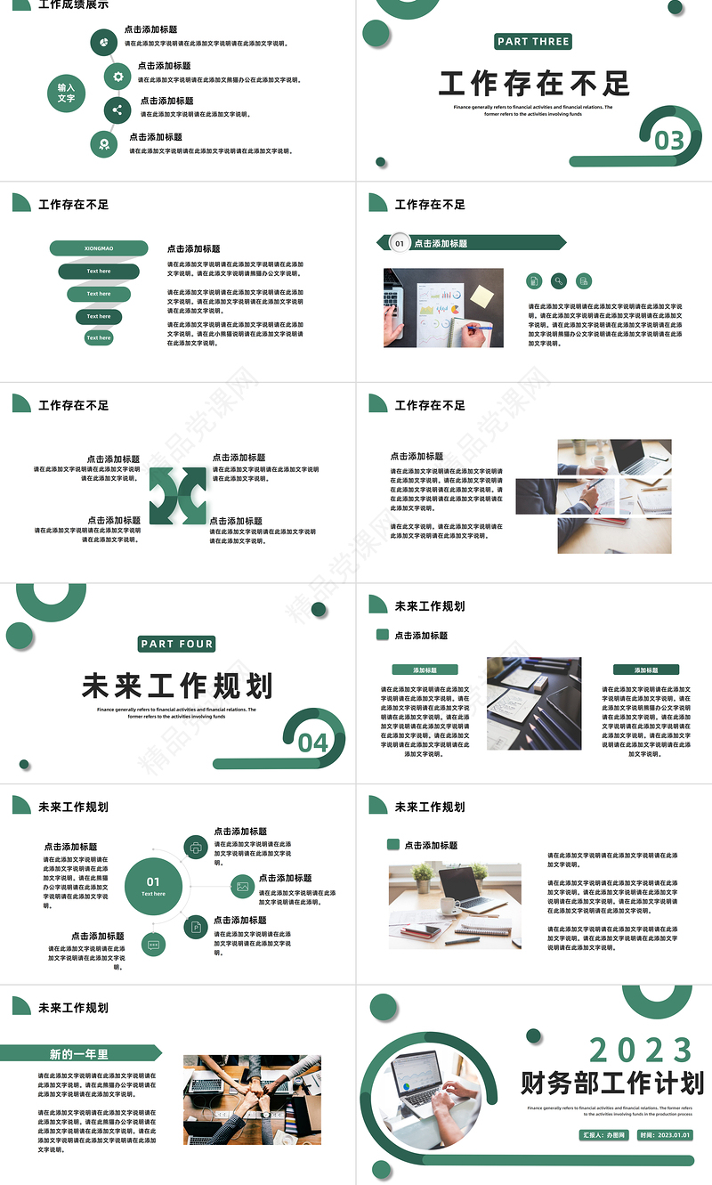 2023财务部新年工作计划总结深浅绿色简约新年工作计划成果展示总结PPT模板下载
