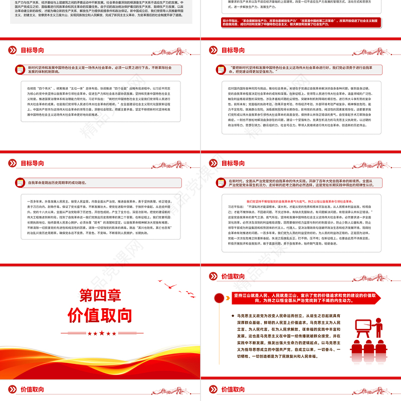 系统把握习近平总书记 关于党的建设的重要思想PPT极简风深入学习关于党的建设的重要思想专题党课模板课件
