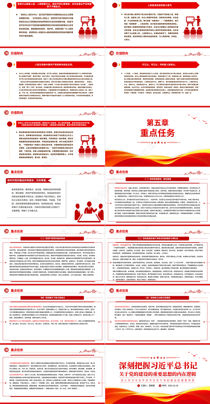 系统把握习近平总书记 关于党的建设的重要思想PPT极简风深入学习关于党的建设的重要思想专题党课模板课件