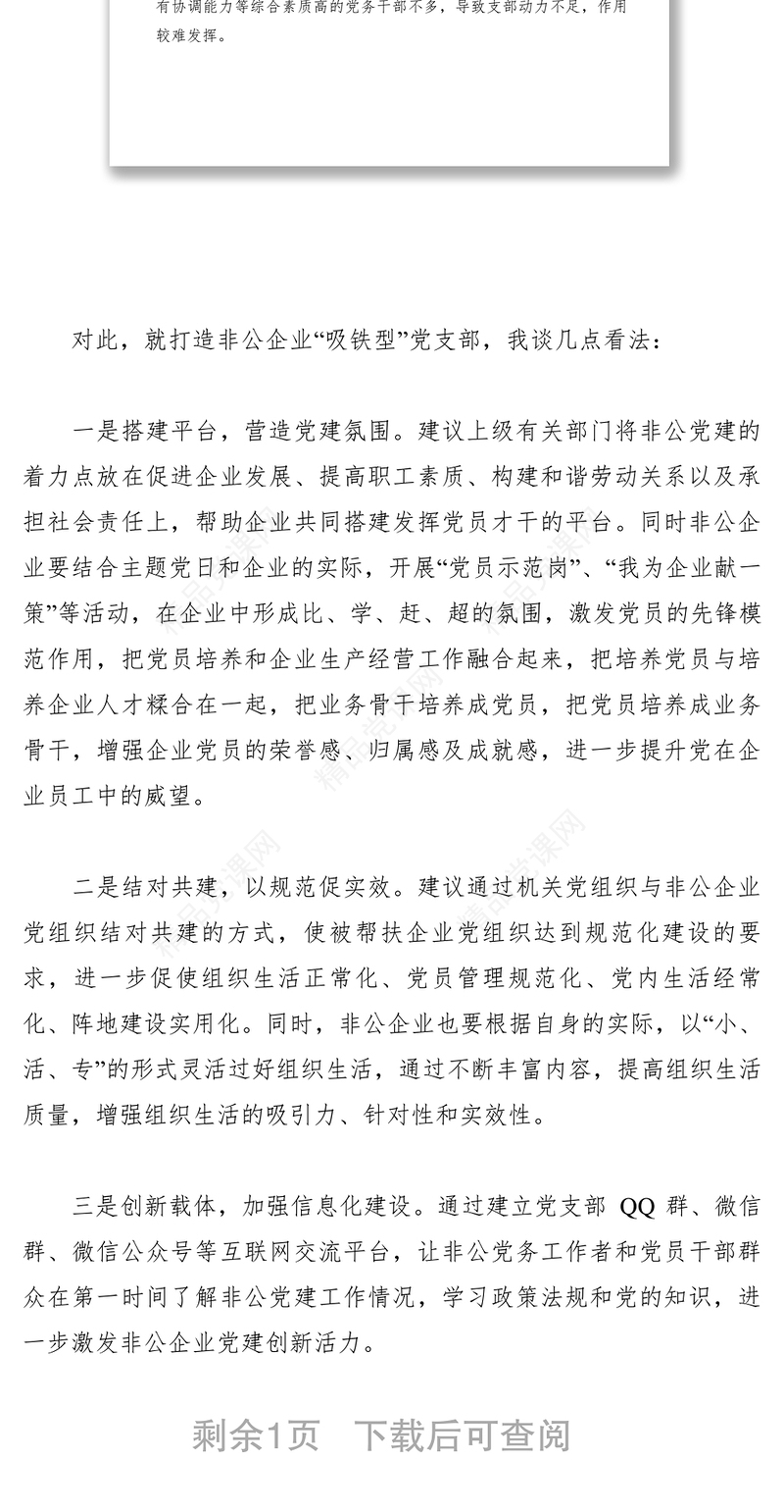 【领导讲话】公司党支部书记在X市书记面对面谈党建工作研讨会上的发言