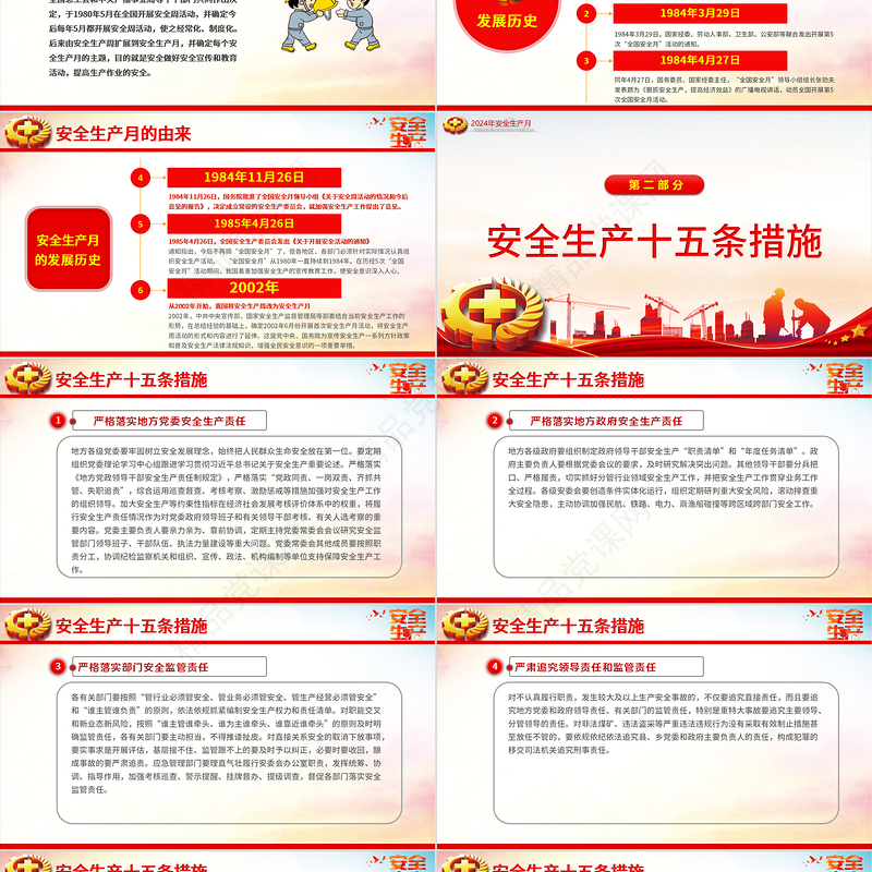 2024全国安全生产月PPT精美简洁人人讲安全个个会应急畅通生命通道宣讲课件下载