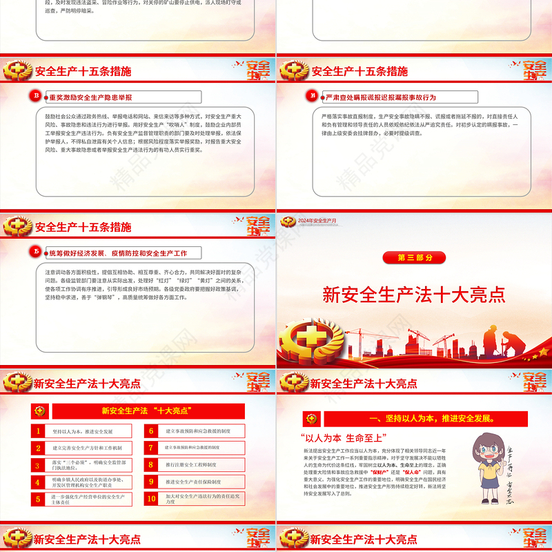 2024全国安全生产月PPT精美简洁人人讲安全个个会应急畅通生命通道宣讲课件下载