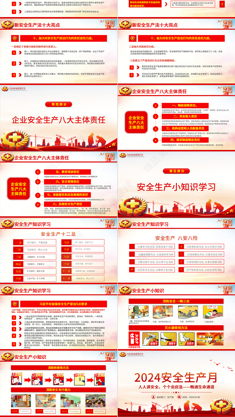 2024全国安全生产月PPT精美简洁人人讲安全个个会应急畅通生命通道宣讲课件下载