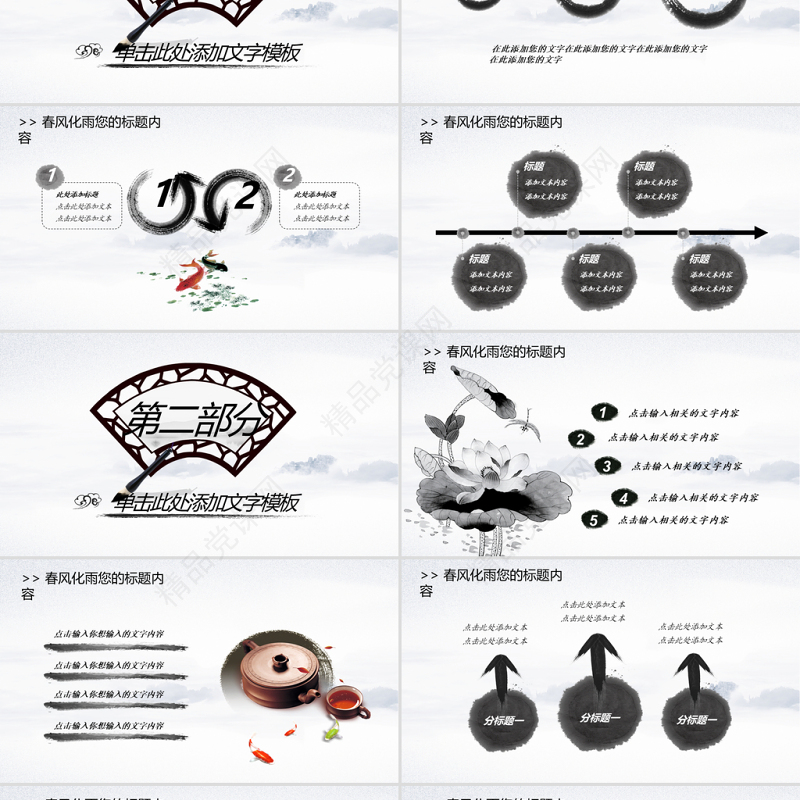 茶文化茶艺培训讲座中国风动态PPT