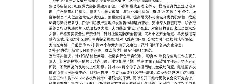 xx社区党支部关于巡察整改情况的报告