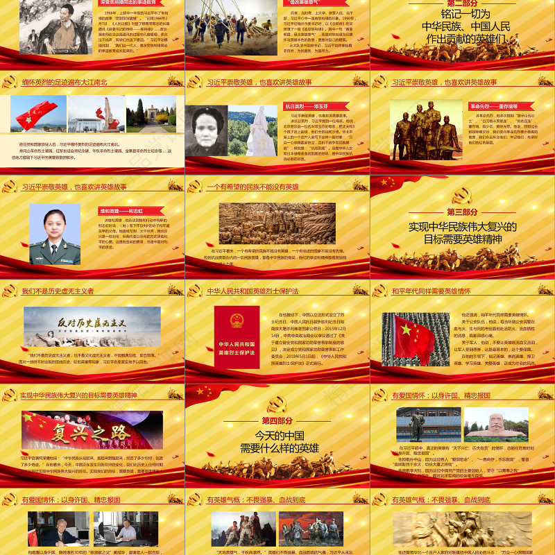 大气简约崇尚英雄精忠报国习总书记的英雄情怀党建党课PPT模板
