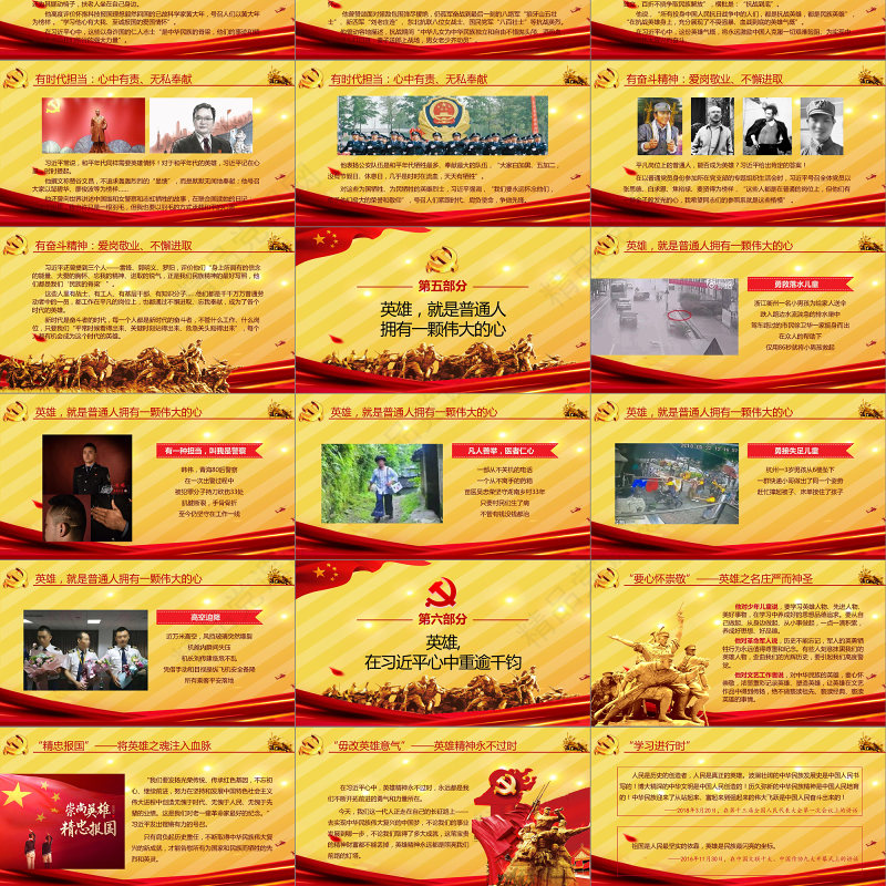 大气简约崇尚英雄精忠报国习总书记的英雄情怀党建党课PPT模板