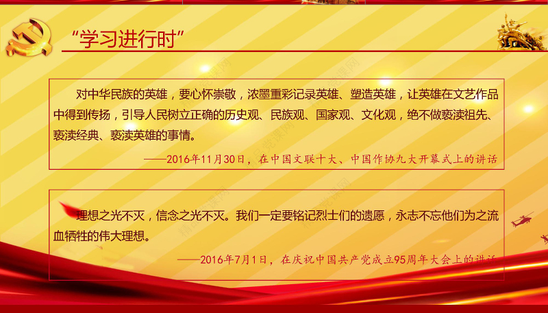 大气简约崇尚英雄精忠报国习总书记的英雄情怀党建党课PPT模板